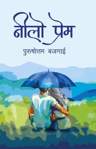 निलो प्रेम (Nilo Prem) cover