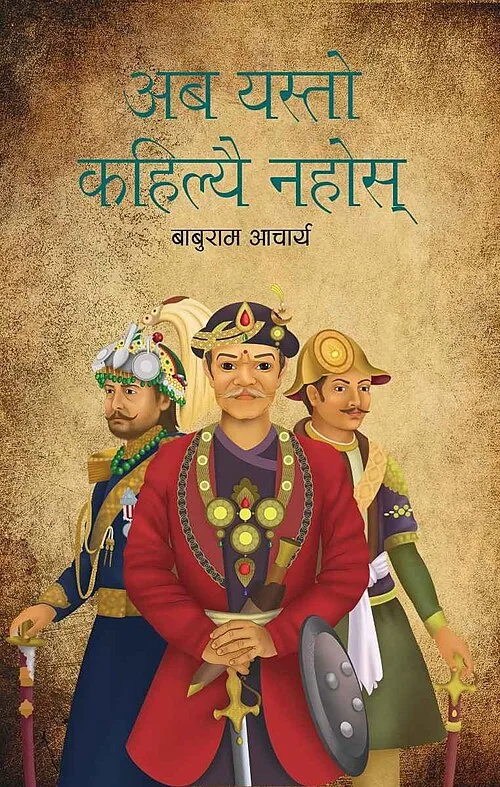 अब यस्तो कहिल्यै नहोस् (Aba Yasto Kahilyai Nahos) cover