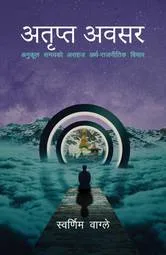 अतृप्त अवसर (Atripta Awasar) cover