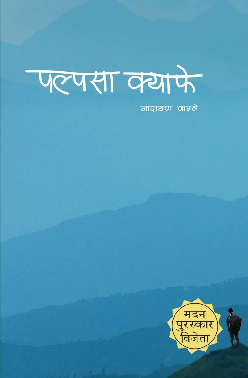 पल्पसा क्याफे (Palpasa Café) cover