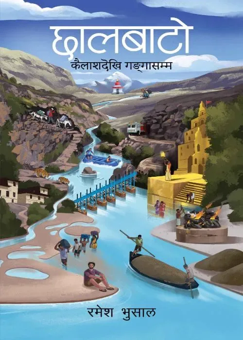 छालबाटो (Chhalabato) cover