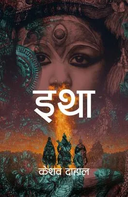 इथा (Itha) cover