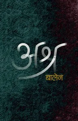 अश्र (Ashra) cover