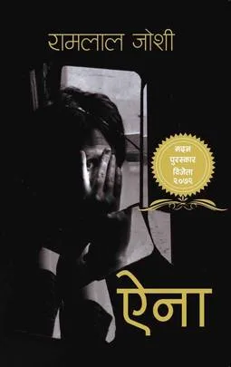 ऐना (Aina) cover