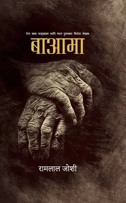 बाआमा (Baama) cover