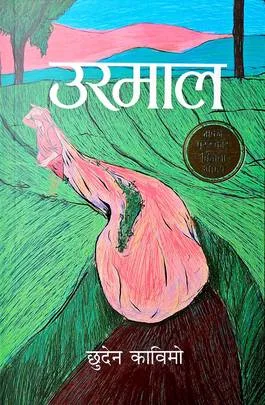 उरमाल (Urmal) cover