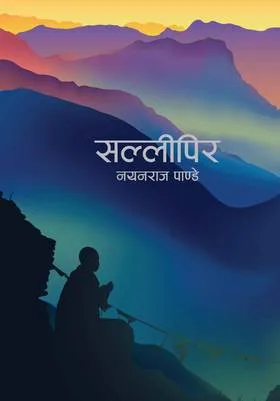 सल्लीपिर (Sallipir) cover