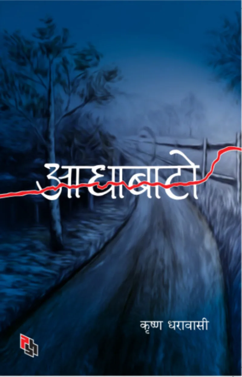 आधाबाटो (Aadhabato) cover