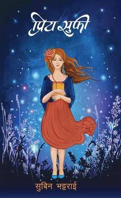 प्रिय सुफी (Priya Sufi) cover