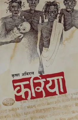 करिया (Kariya) cover