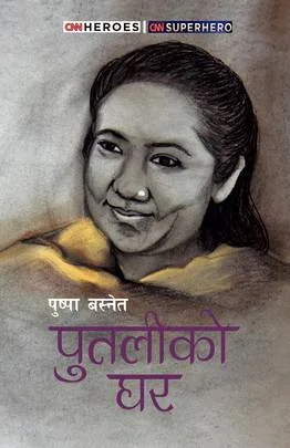 पुतलीको घर (Putali ko Ghar) cover
