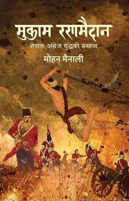मुकाम ररगमैदान (Mukam Rangamaidan) cover