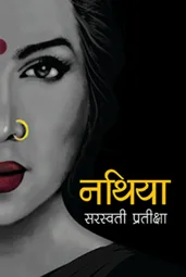 नथिया (Nathiya) cover