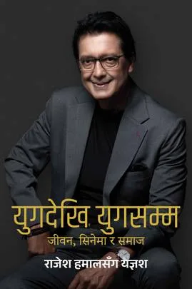 युगदेखि युग्सम्म्म (Yugadekhi Yugsamma) cover