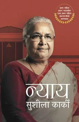 न्याय (Nyaya) cover
