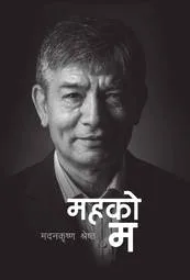 महको म (Maha Ko Ma) cover